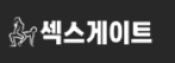 섹포츠