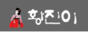 황진이