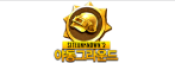 야동그라운드