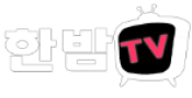 한밤TV