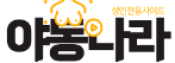야동나라