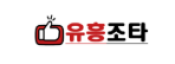 유흥조타