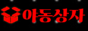 야동상자