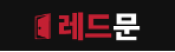 레드문