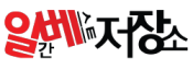 일간베스트