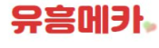 유흥메카