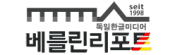 [독일]베를린리포트