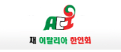 [이탈리아]한인회