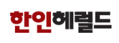 [영국]한인헤럴드