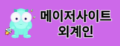 외계인