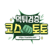 코스토토
