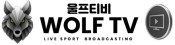 울프티비