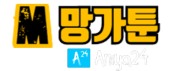 망가툰