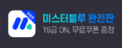 미스터블루